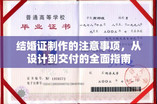 惠山结婚证制作的注意事项，从设计到交付的全面指南